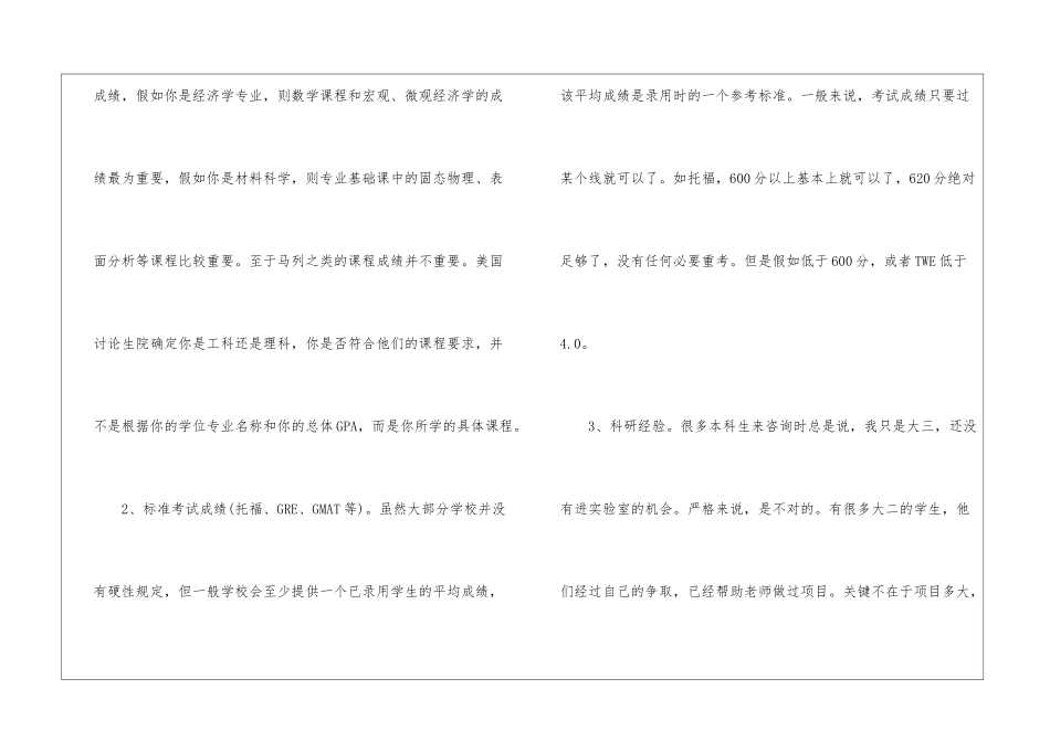 出国留学如何选择学校_第3页