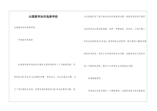 出国留学如何选择学校