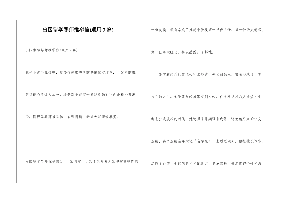 出国留学导师推荐信_第1页