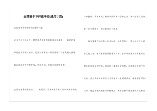 出国留学导师推荐信