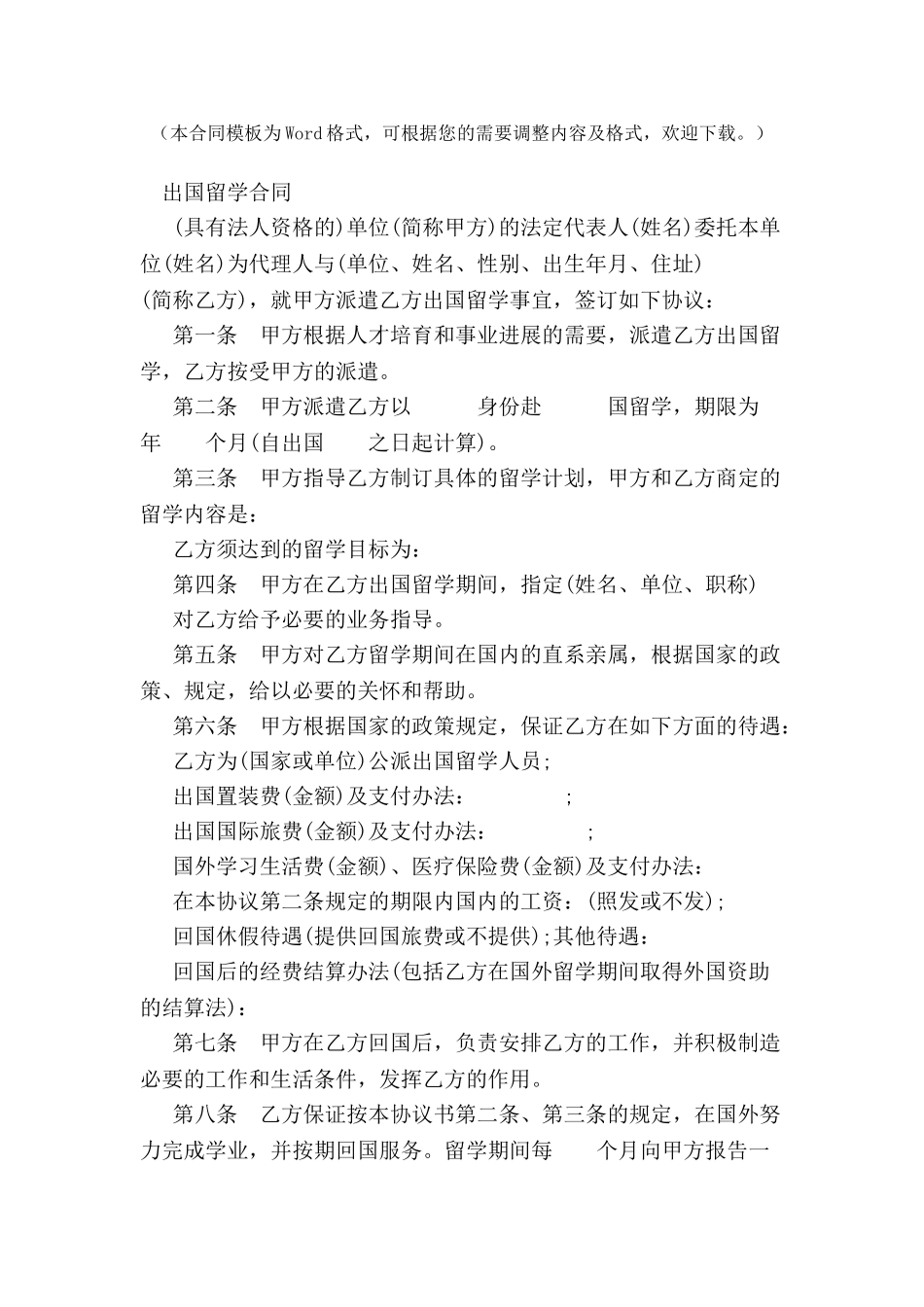 出国留学合同范本-_第2页