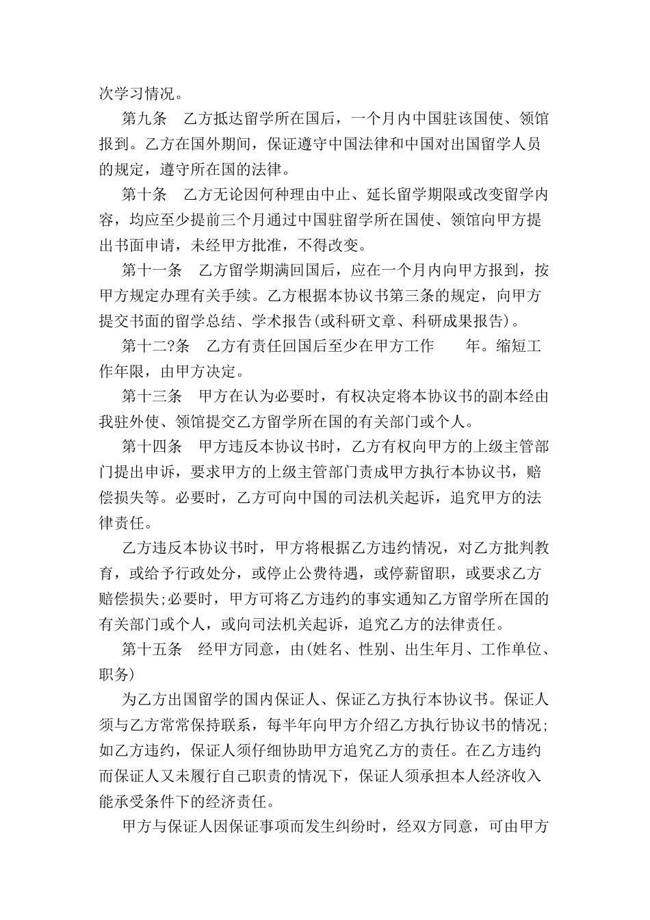 出国留学合同范本-_第3页