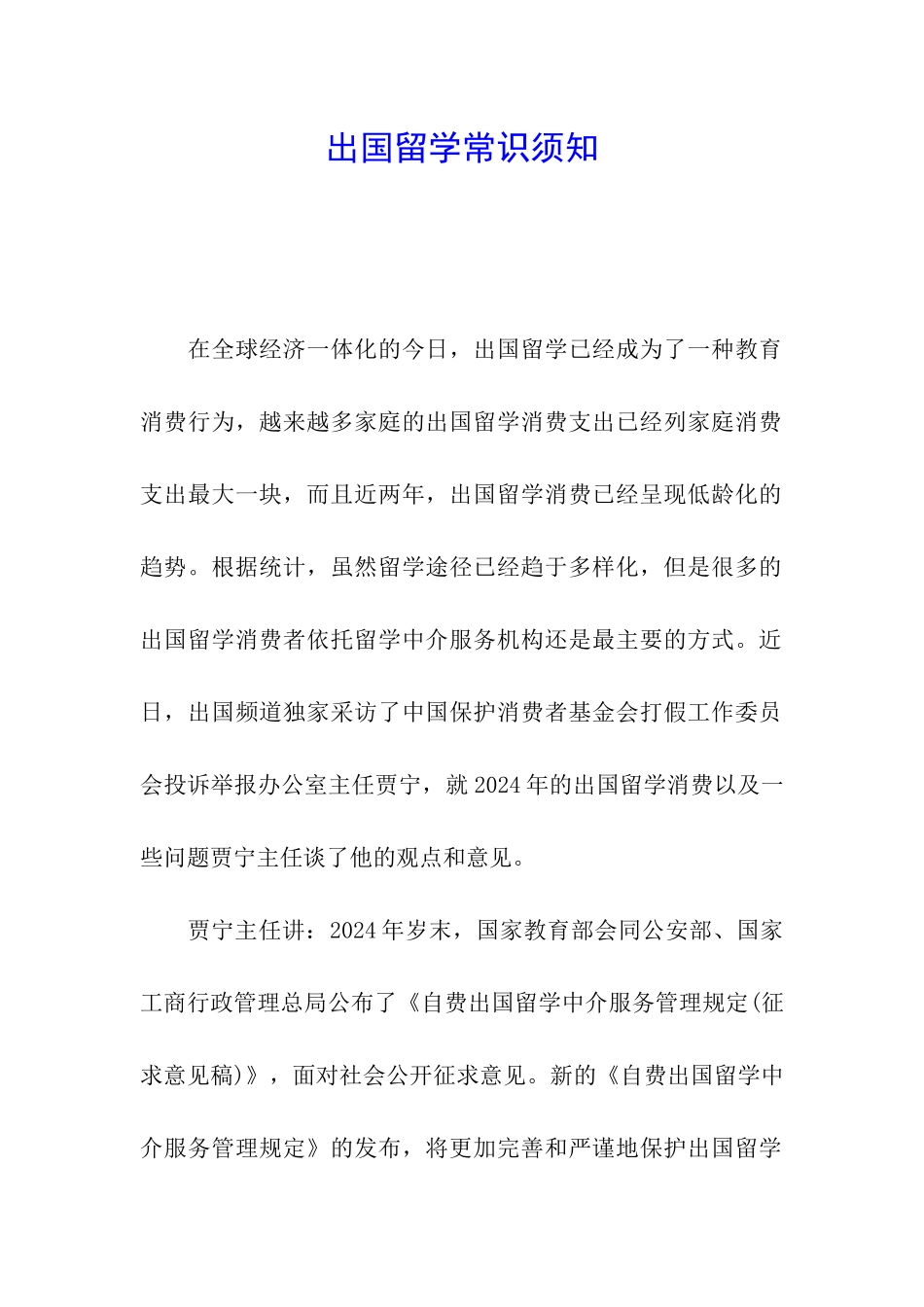 出国留学常识须知_第1页