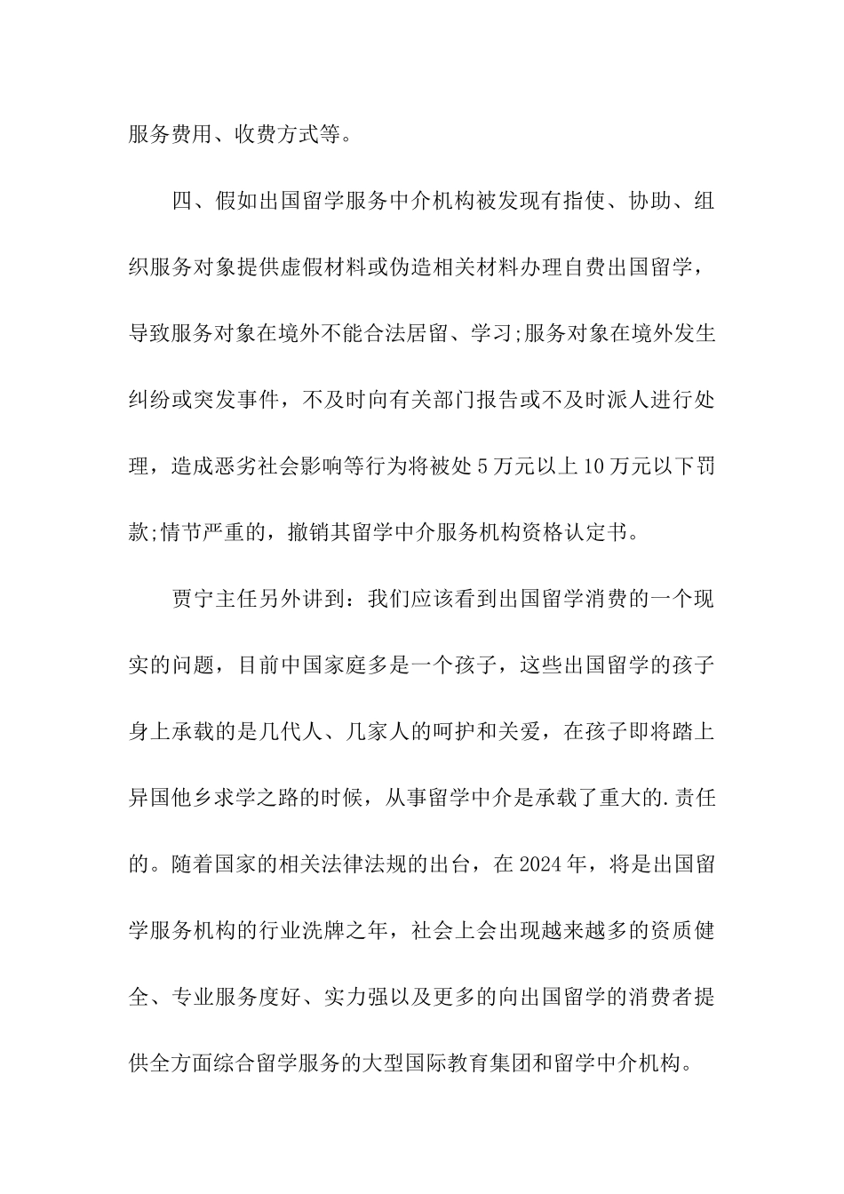 出国留学常识须知_第3页