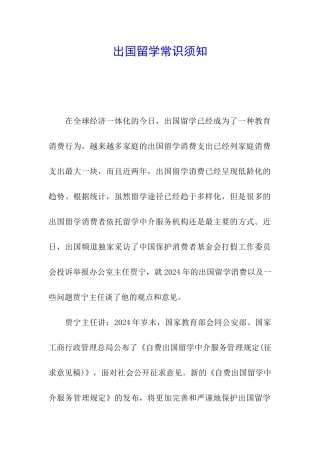 出国留学常识须知