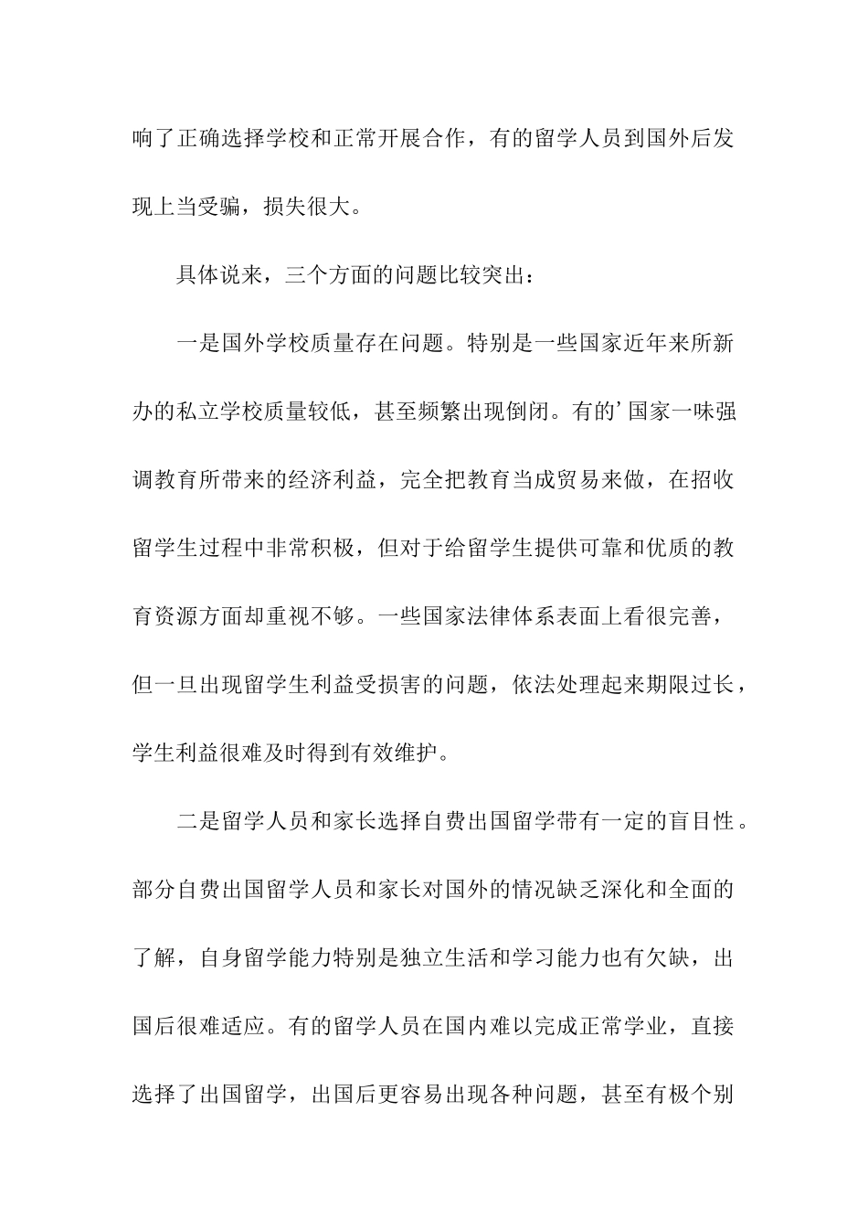 出国留学择校应注意四大问题_第2页