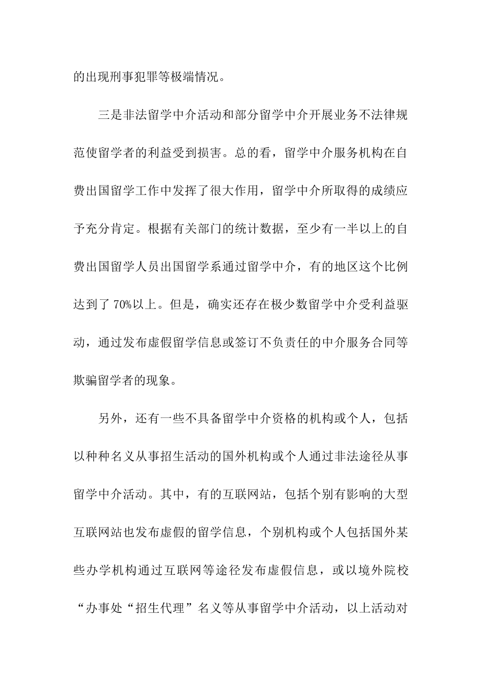 出国留学择校应注意四大问题_第3页