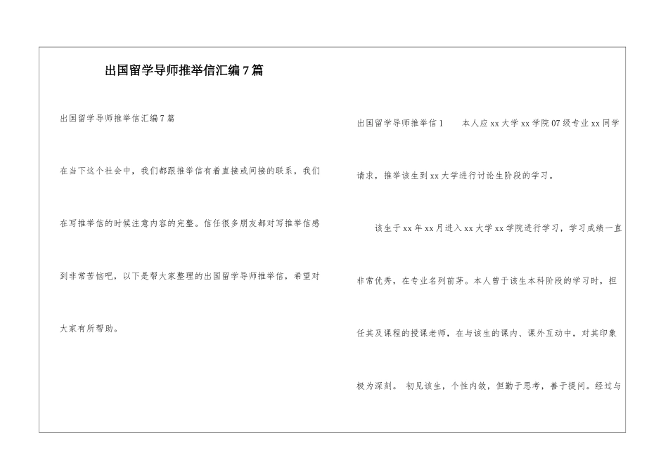 出国留学导师推荐信汇编7篇_第1页
