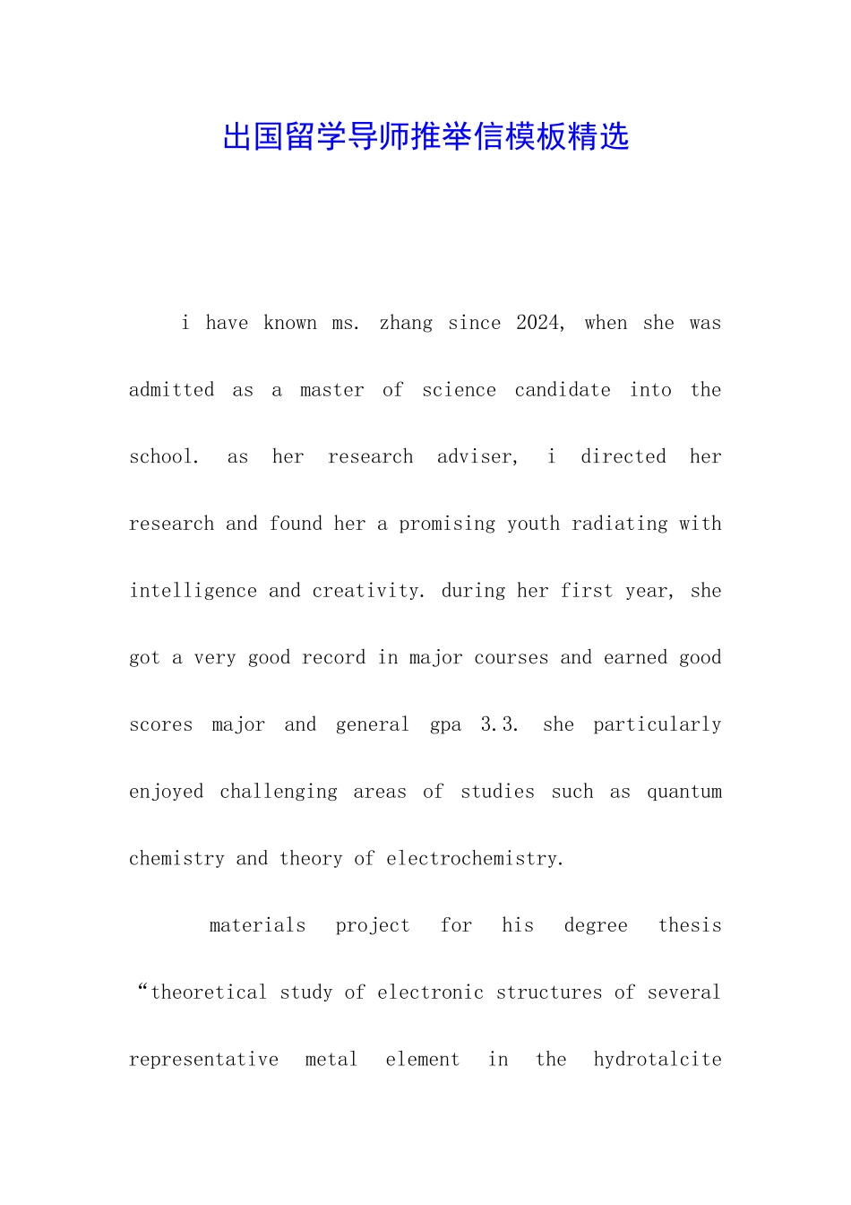 出国留学导师推荐信模板精选_第1页