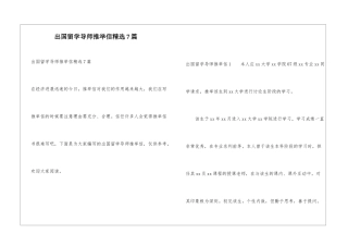 出国留学导师推荐信精选7篇