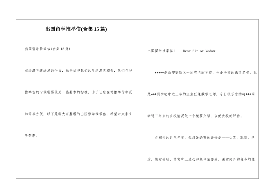 出国留学推荐信(合集15篇)_第1页