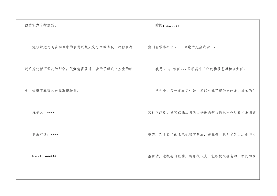 出国留学推荐信【推荐】_第3页