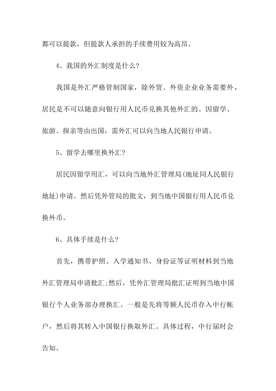 出国留学换汇的常见问题_第2页