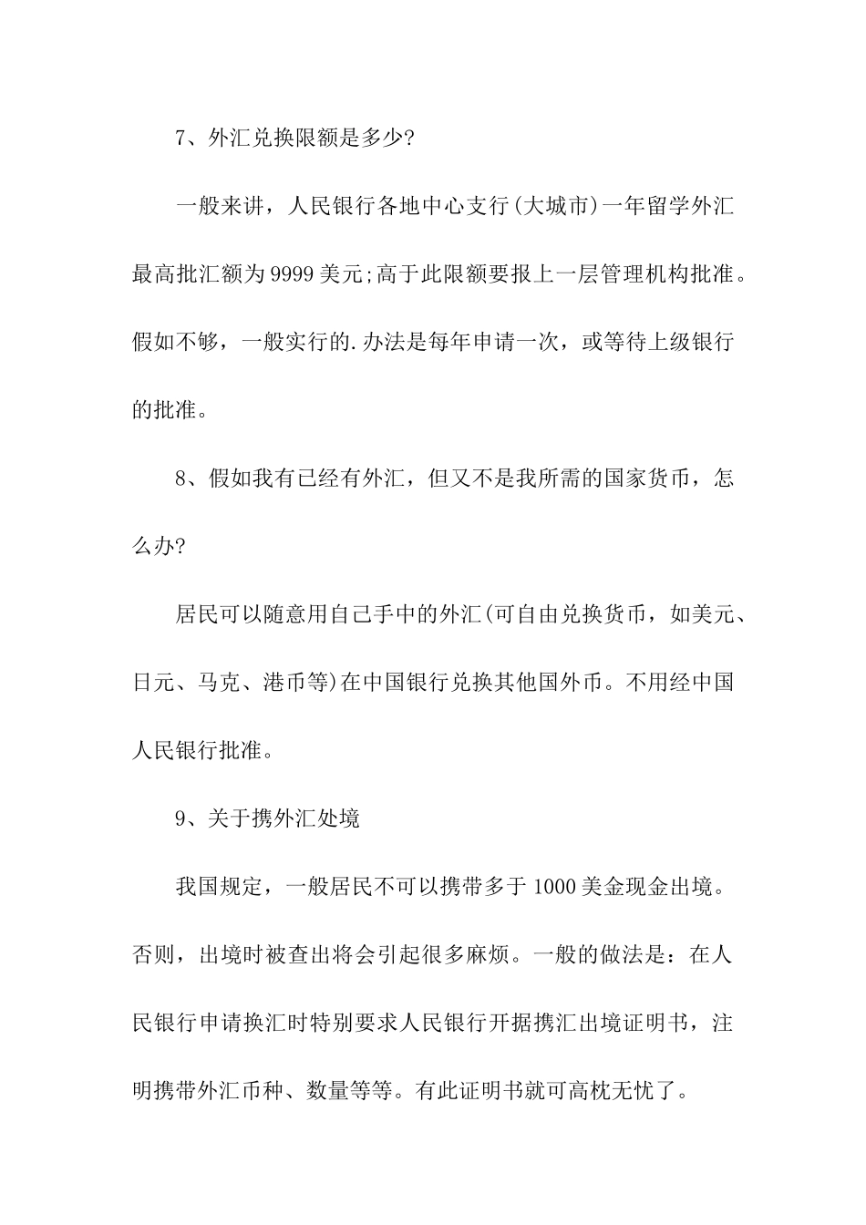 出国留学换汇的常见问题_第3页