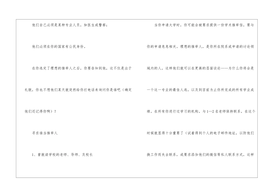 出国留学推荐信15篇_第2页