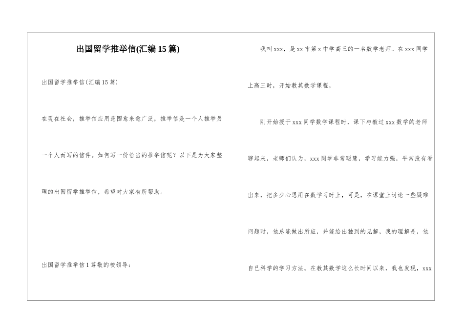 出国留学推荐信(汇编15篇)_第1页