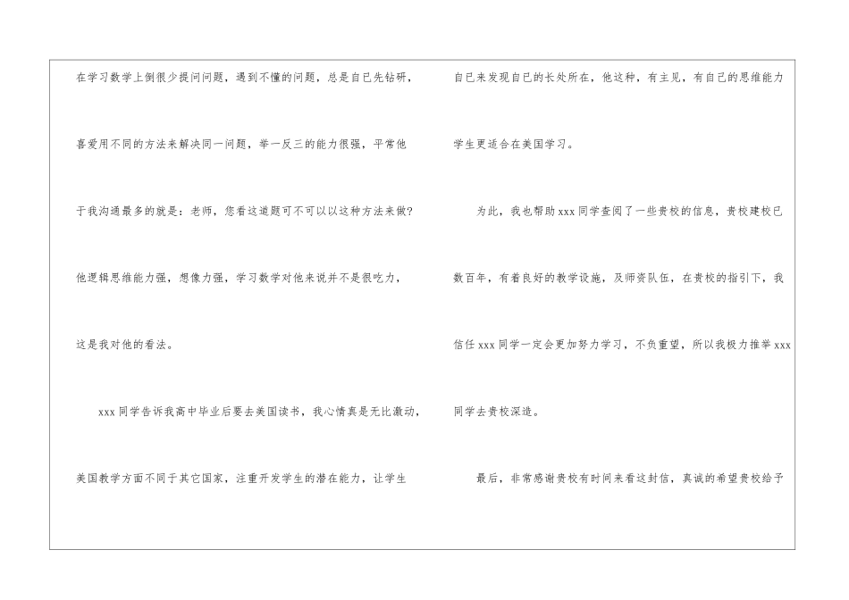 出国留学推荐信(汇编15篇)_第2页