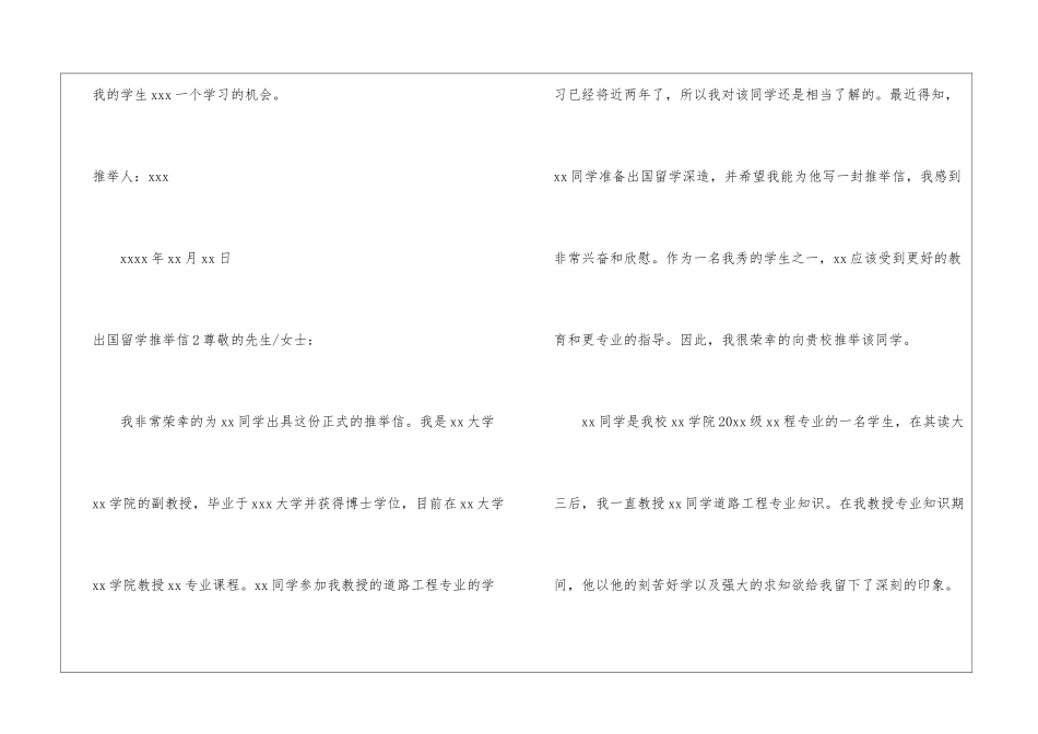 出国留学推荐信(汇编15篇)_第3页