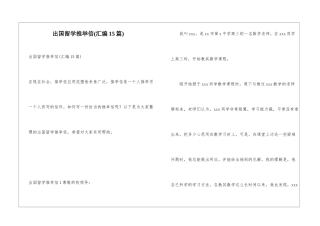 出国留学推荐信(汇编15篇)
