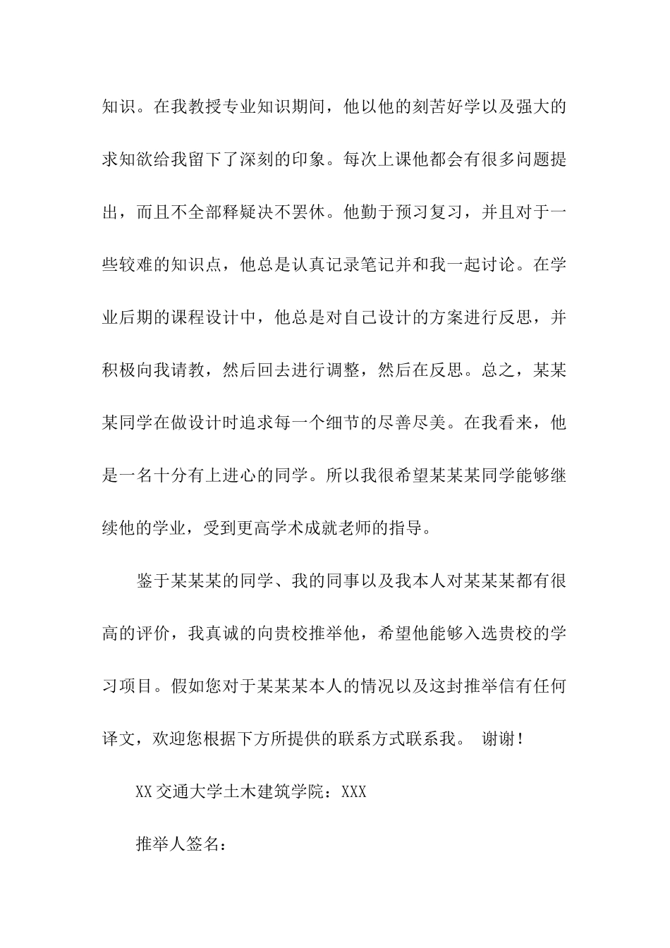 出国留学推荐信(通用15篇)_第2页