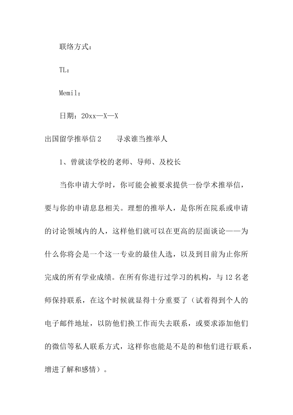 出国留学推荐信(通用15篇)_第3页