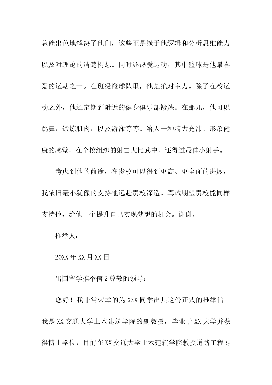 出国留学推荐信_第2页