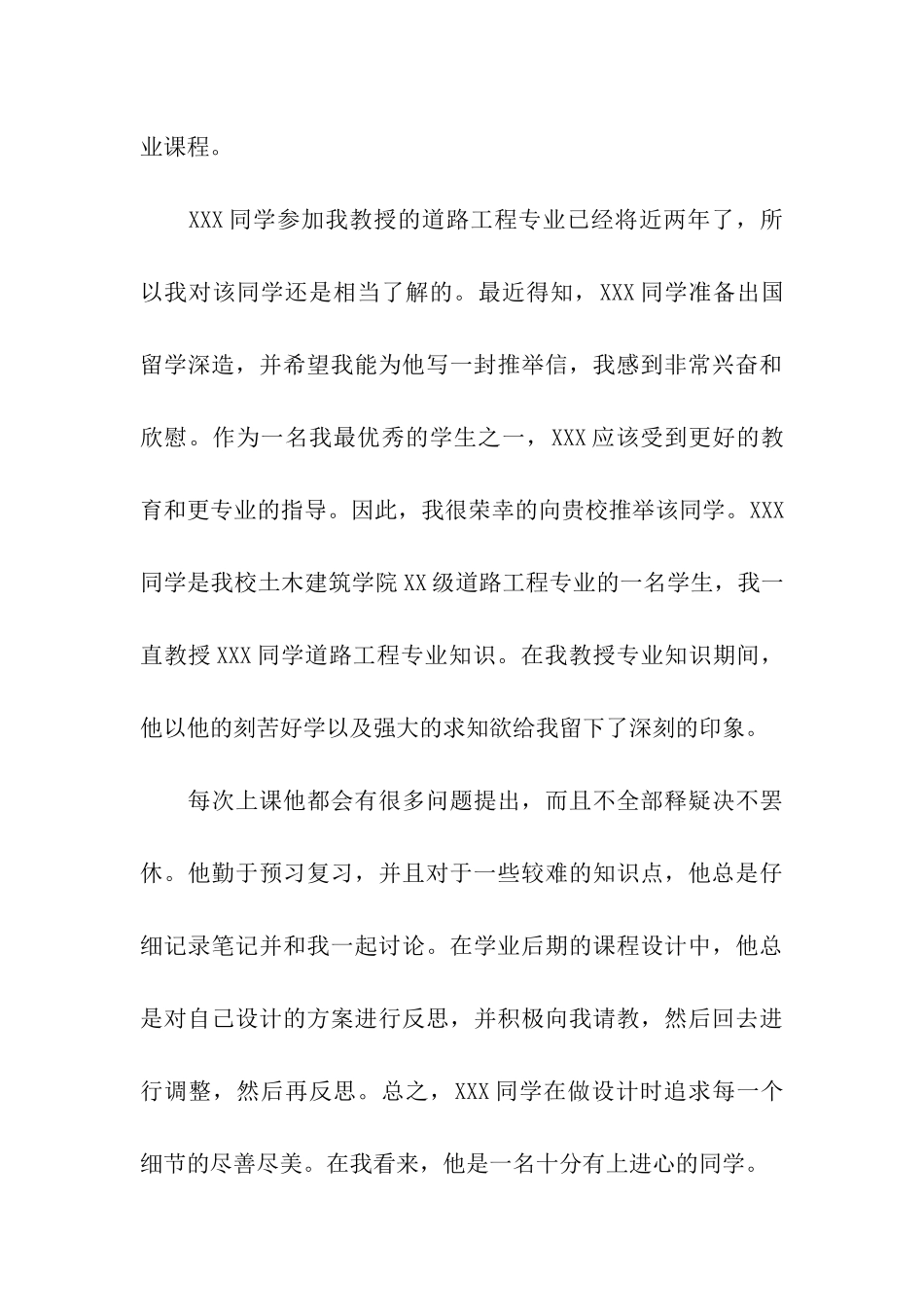 出国留学推荐信_第3页