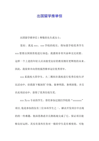 出国留学推荐信