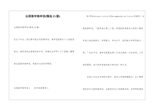出国留学推荐信(精选15篇)