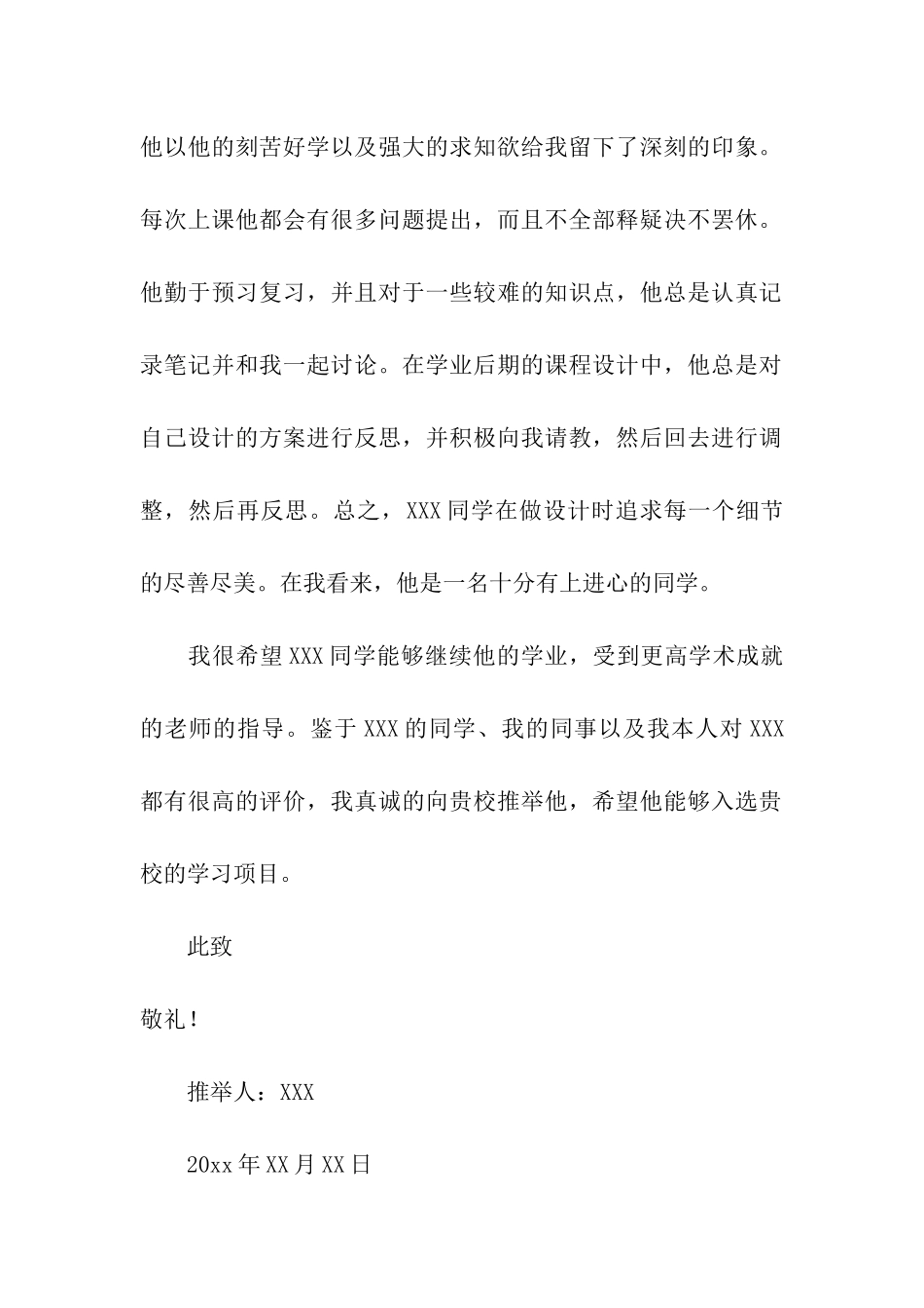 出国留学推荐信汇编15篇_第2页