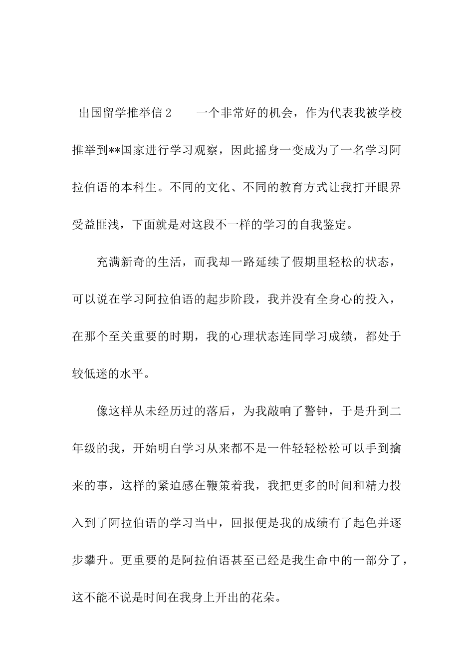 出国留学推荐信汇编15篇_第3页