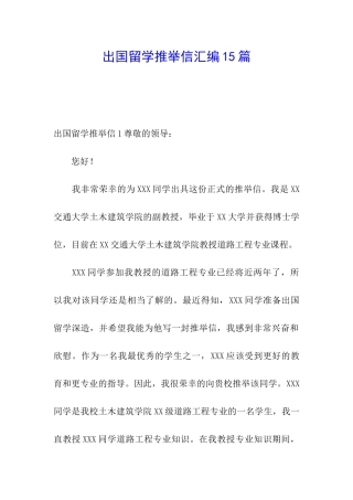 出国留学推荐信汇编15篇