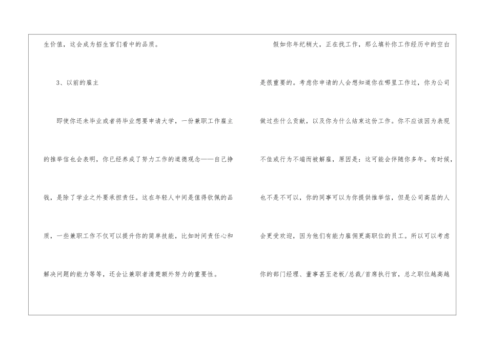出国留学推荐信【热】_第3页