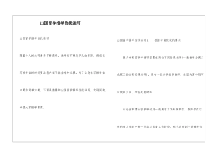 出国留学推荐信找谁写