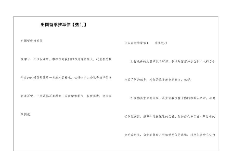 出国留学推荐信【热门】_第1页