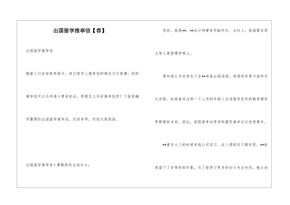 出国留学推荐信【荐】_第1页