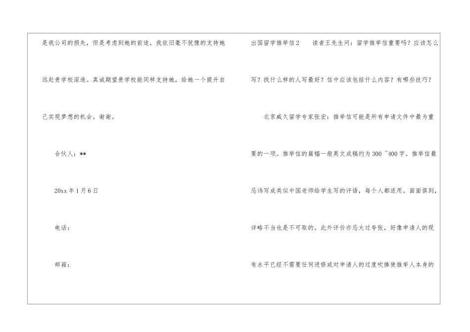 出国留学推荐信【荐】_第3页