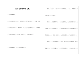 出国留学推荐信【荐】