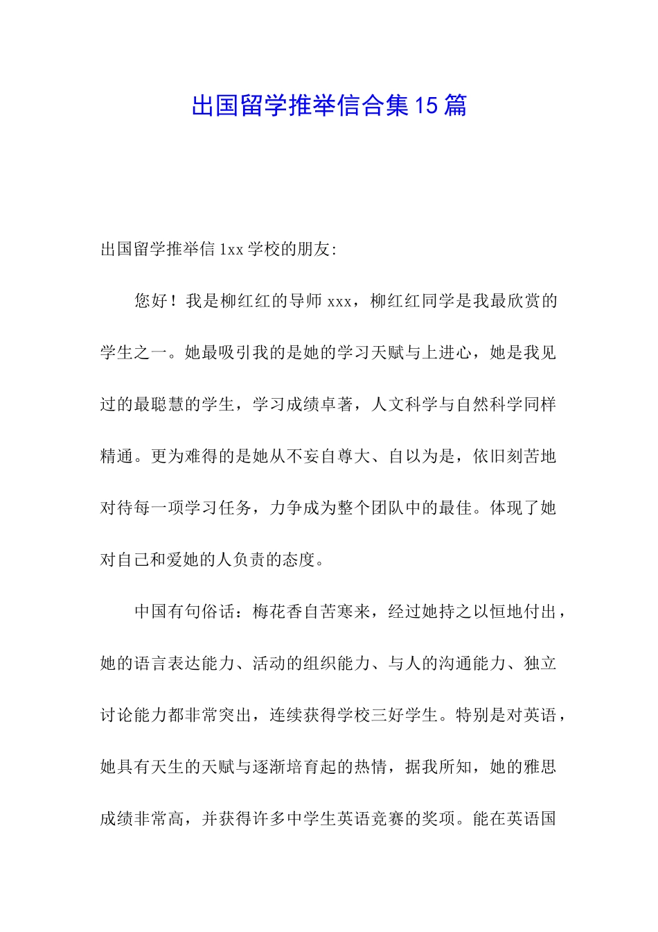 出国留学推荐信合集15篇_第1页