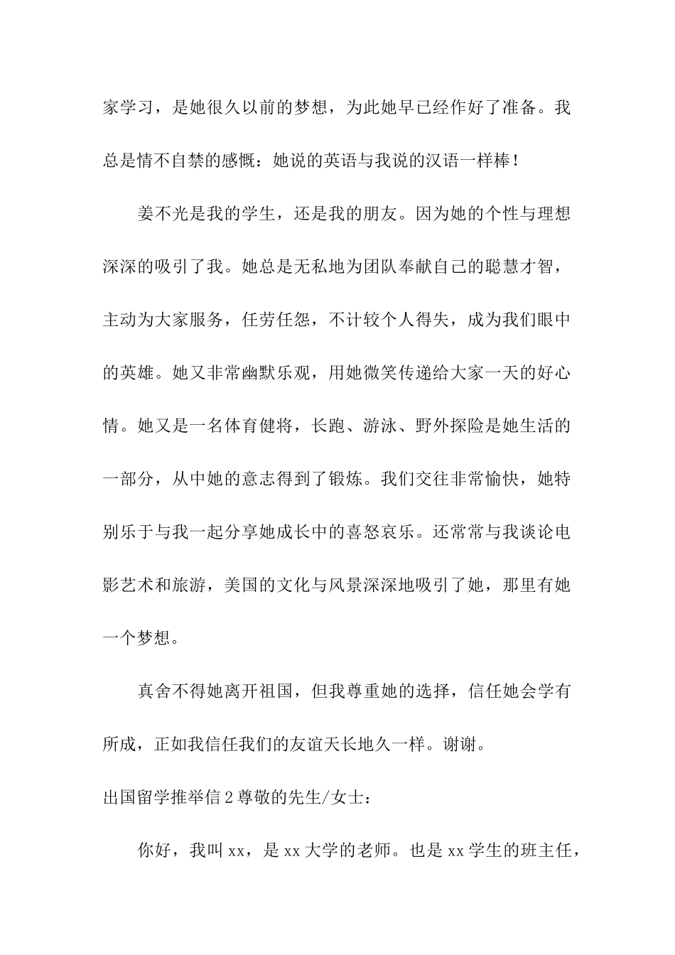 出国留学推荐信合集15篇_第2页