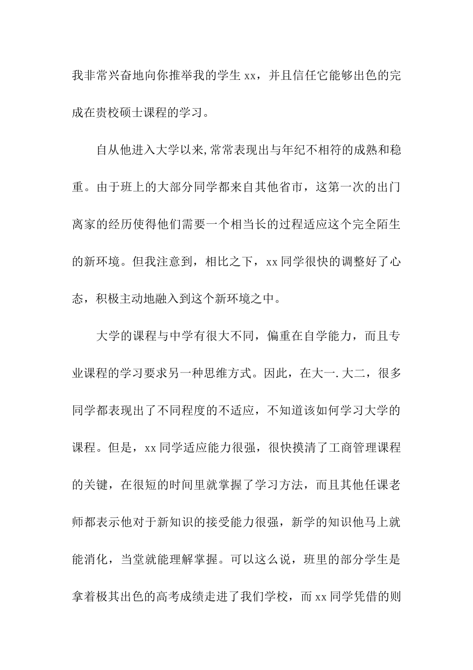 出国留学推荐信合集15篇_第3页