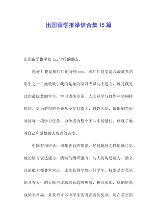 出国留学推荐信合集15篇
