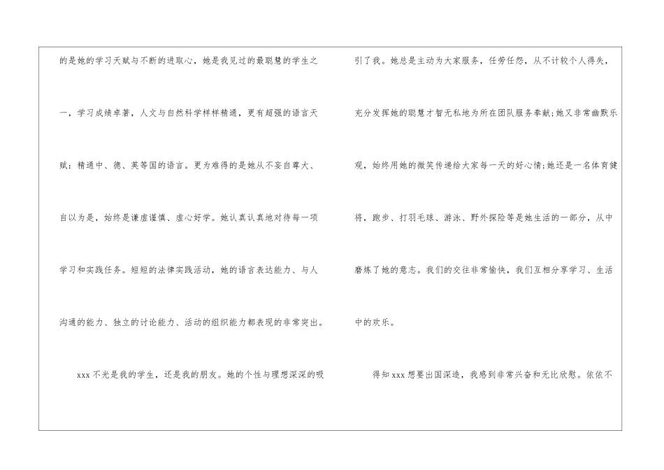 出国留学推荐信集合15篇_第2页