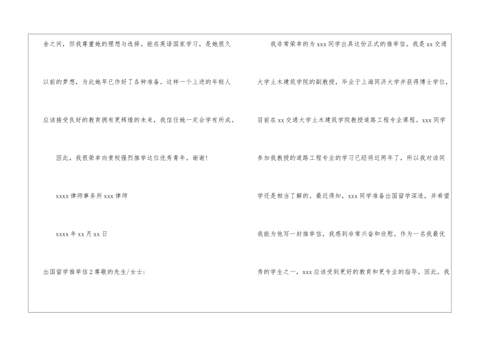 出国留学推荐信集合15篇_第3页