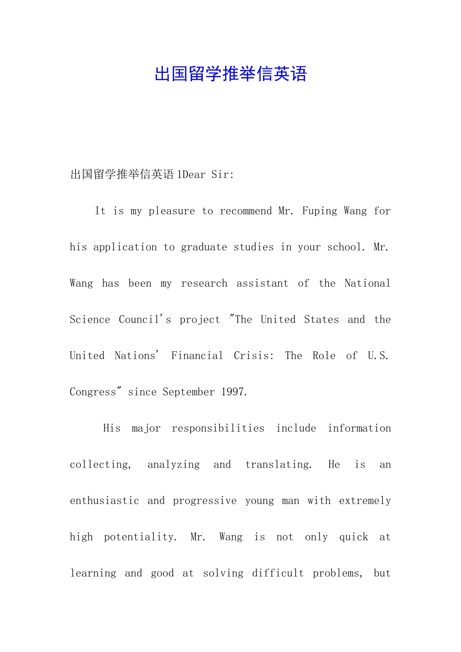 出国留学推荐信英语_第1页
