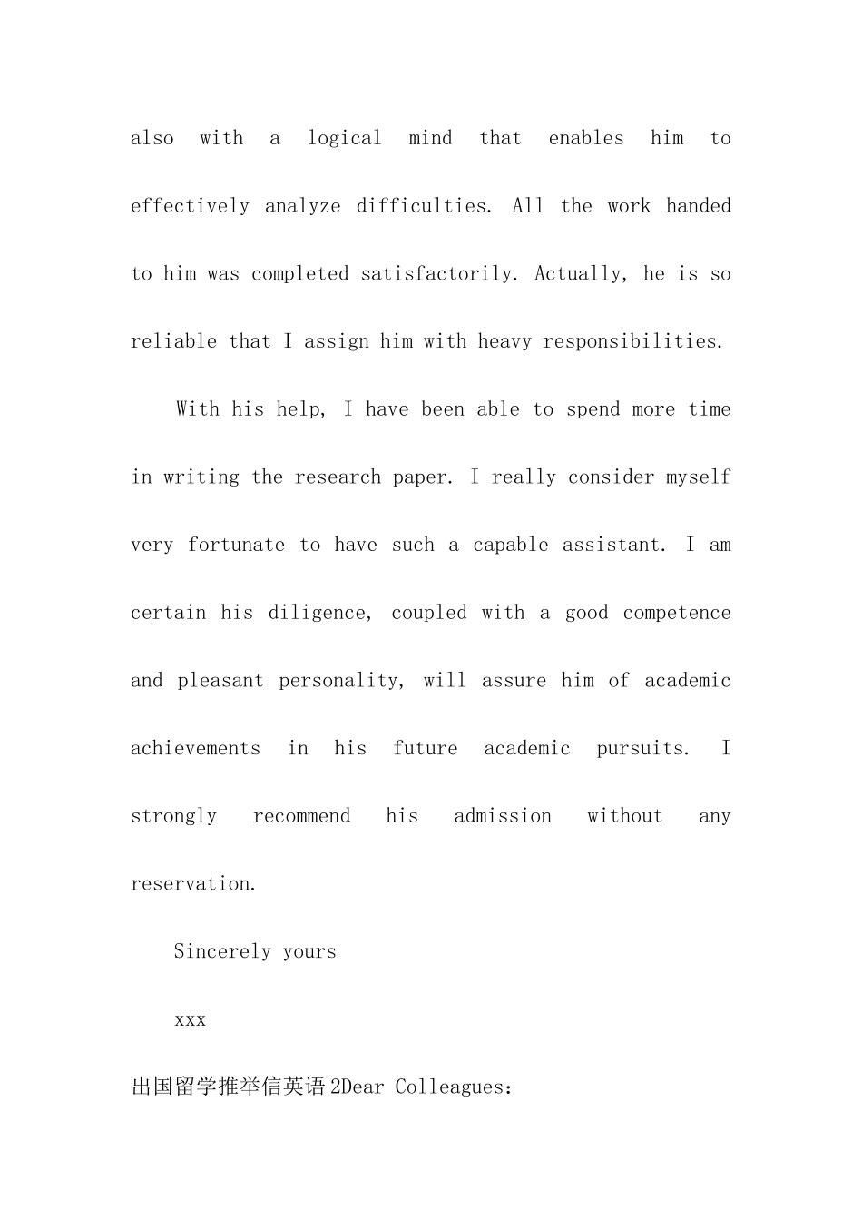 出国留学推荐信英语_第2页