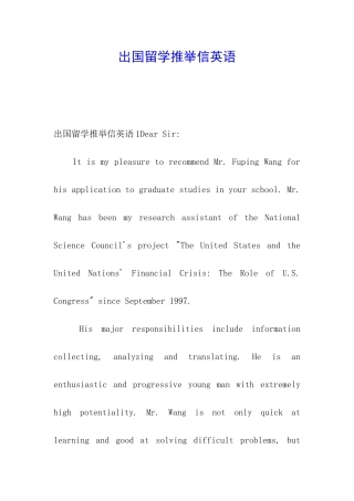 出国留学推荐信英语