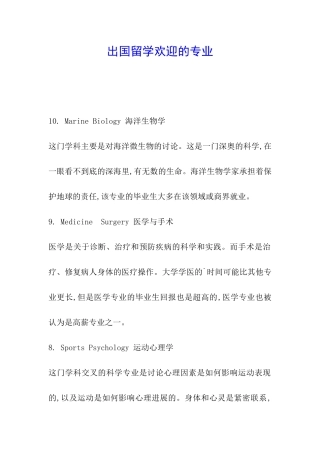 出国留学欢迎的专业