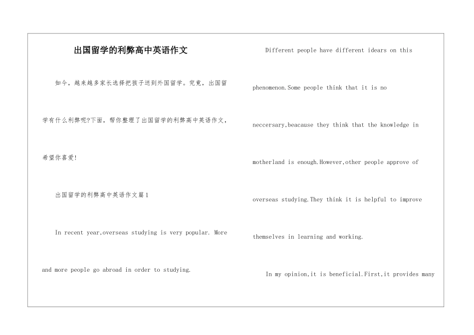 出国留学的利弊高中英语作文-1_第1页