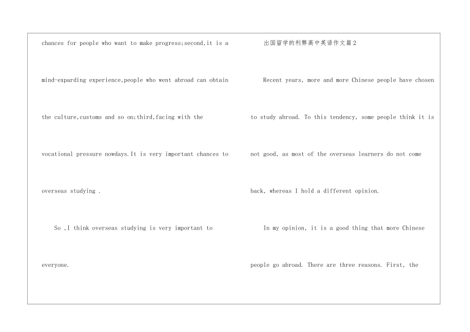 出国留学的利弊高中英语作文-1_第2页